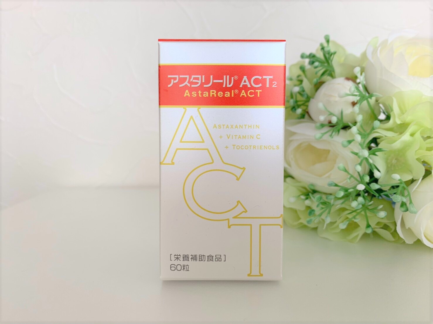 アスタリールＡＣＴ：サプリメント｜久保産婦人科医院